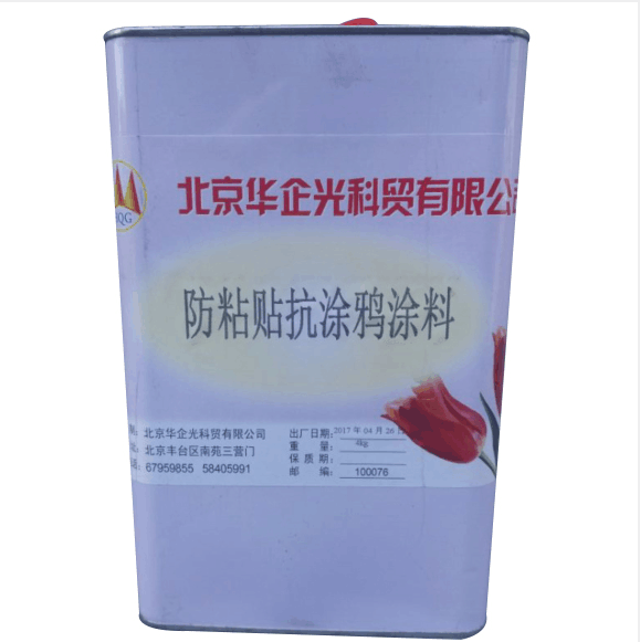 供應(yīng)透明防粘貼涂料 防小廣告粘貼涂料