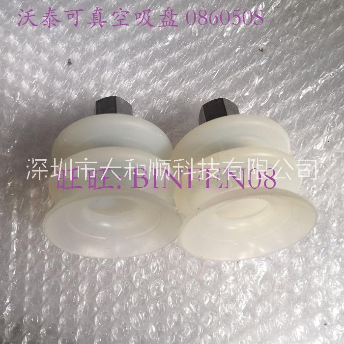 沃泰可波紋吸盤 086050S