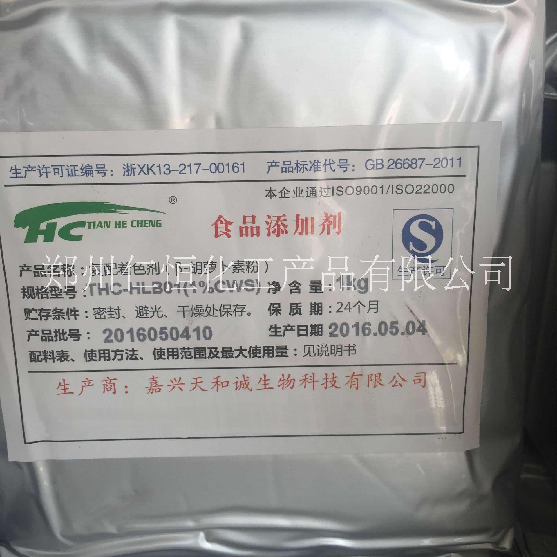 現(xiàn)貨供應(yīng)天河誠β-胡蘿卜素粉末 食品級(jí)β-胡蘿卜素粉末食品著色 批發(fā)零售