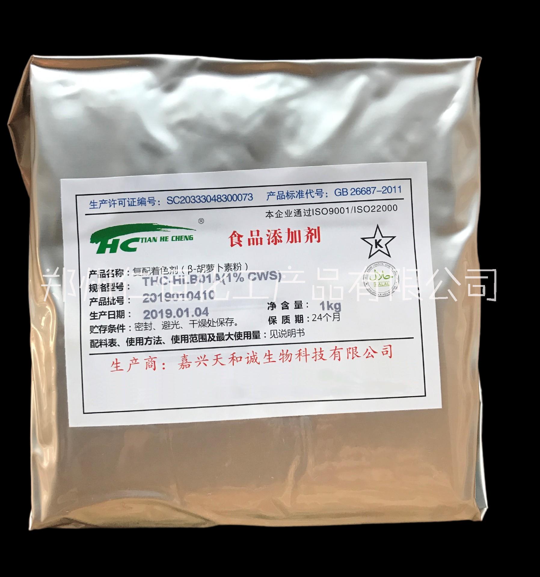 現(xiàn)貨供應(yīng)天河誠β-胡蘿卜素粉末 食品級(jí)β-胡蘿卜素粉末食品著色 批發(fā)零售