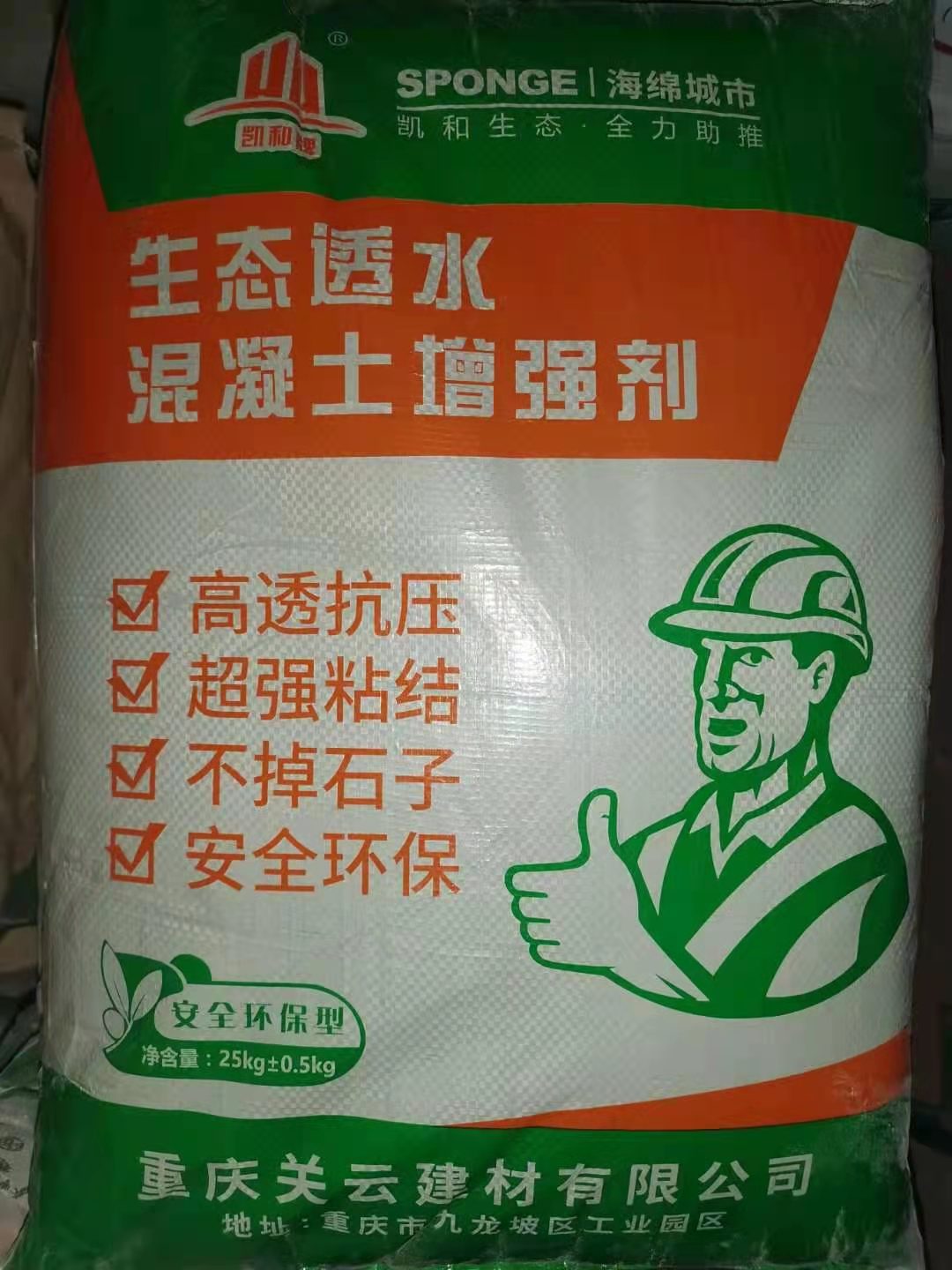 重慶生態(tài)混凝土增強(qiáng)劑 重慶廠家批發(fā) 混凝土增強(qiáng)劑。