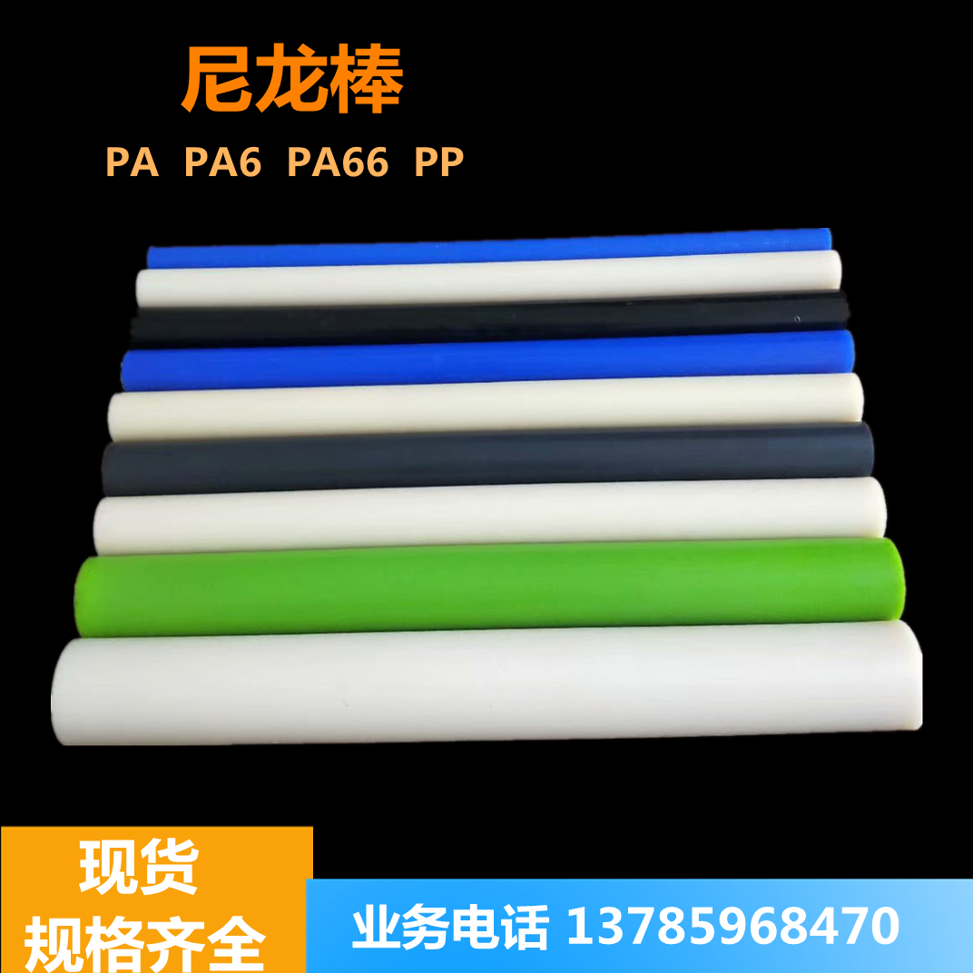 PA/1010白色黑色藍(lán)色尼龍棒 高強(qiáng)度抗壓MC尼龍錘墊 零切加工