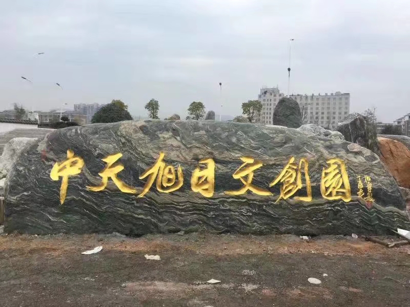刻字石供應(yīng)價格