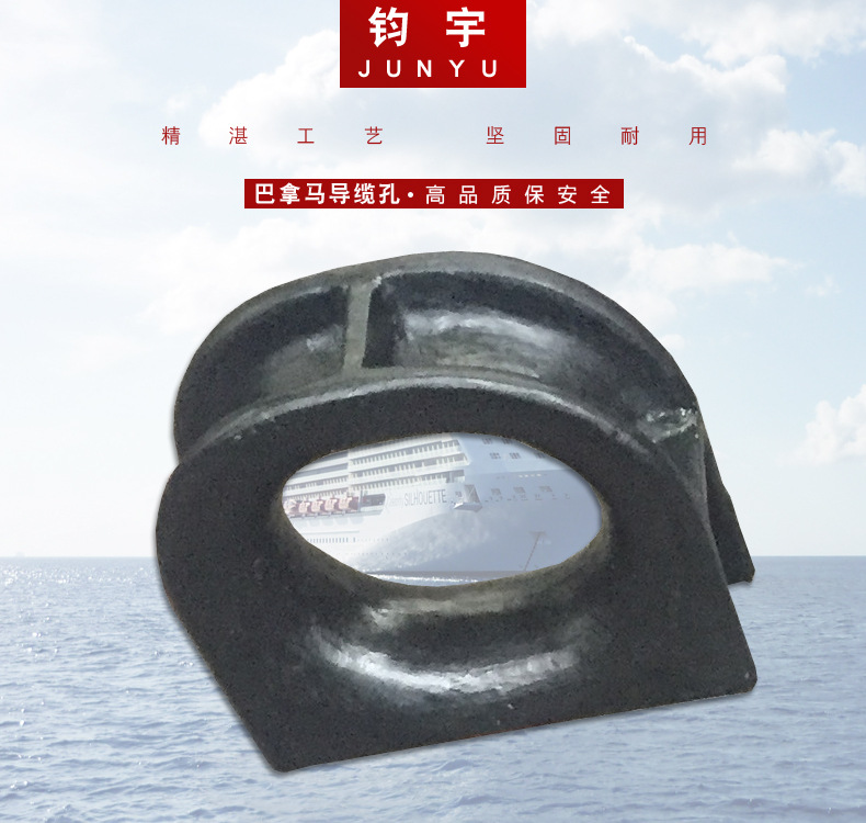 巴拿馬導(dǎo)纜孔供應(yīng) 巴拿馬導(dǎo)纜孔價(jià)格 巴拿馬導(dǎo)纜孔廠家