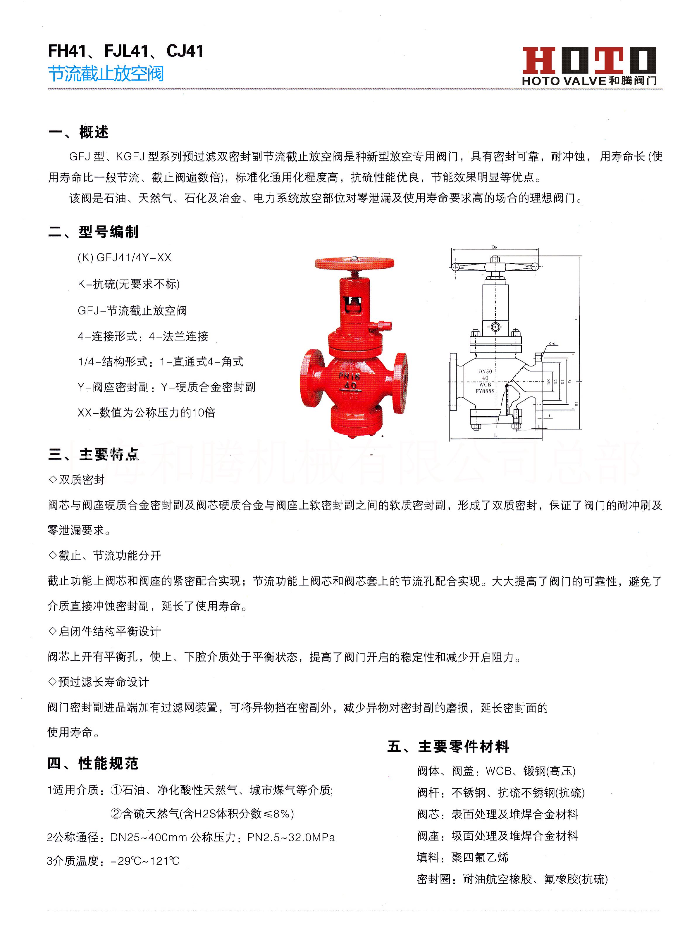 上海放空閥生產(chǎn)廠家，放空閥www.shheteng.com 放空閥生產(chǎn)廠家