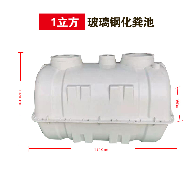 河北1立方玻璃鋼化糞池 三格沉淀池 廠家現(xiàn)貨 玻璃鋼三格化糞池