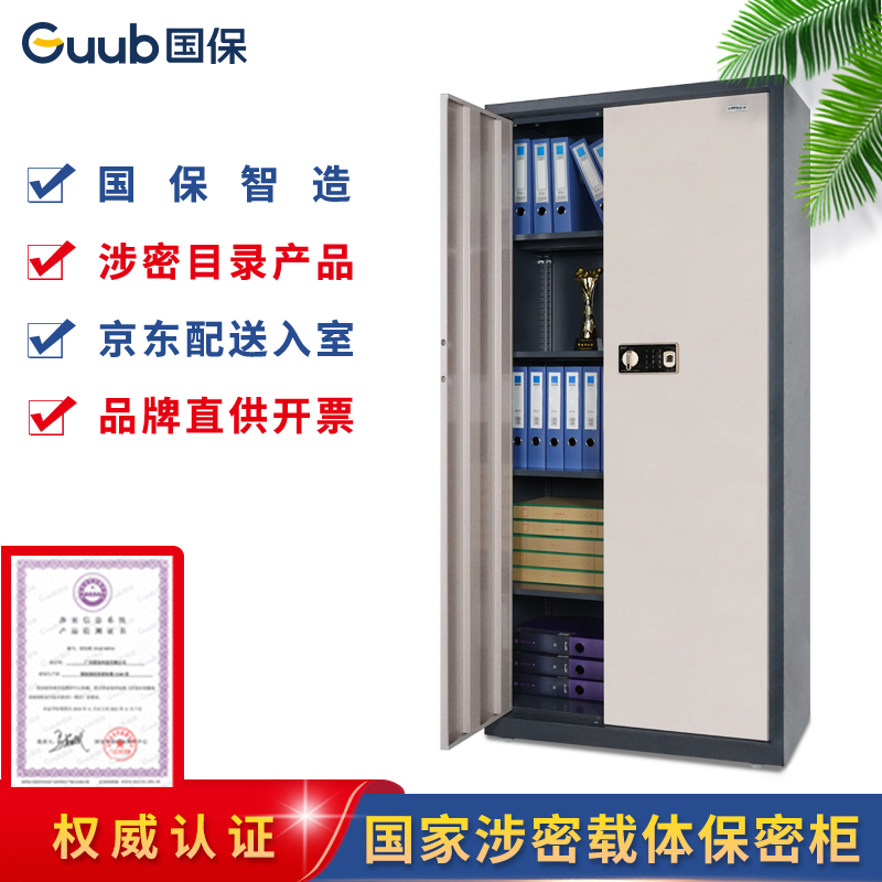 廣州指紋保密柜_指紋鎖保密柜價(jià)格_指紋保密文件柜供應(yīng)_Z168-V20保密柜 指紋保密柜指紋保險(xiǎn)柜Z168-V20保密柜
