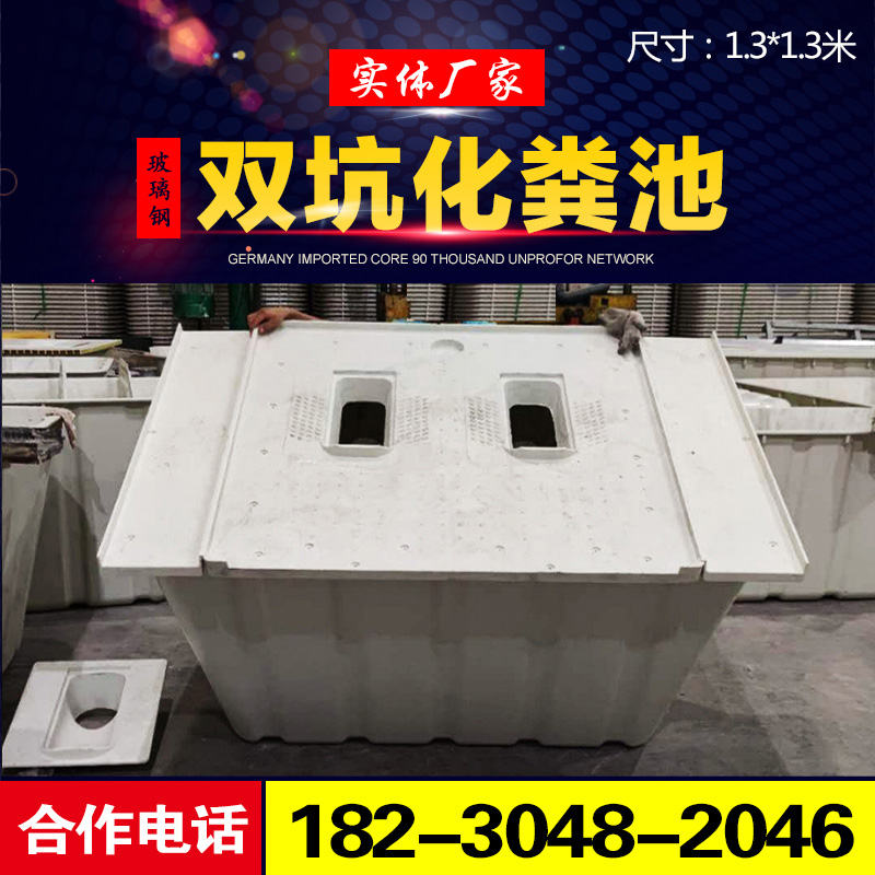 玻璃鋼雙坑更替式化糞池 旱廁改造 河北廠家供應(yīng)