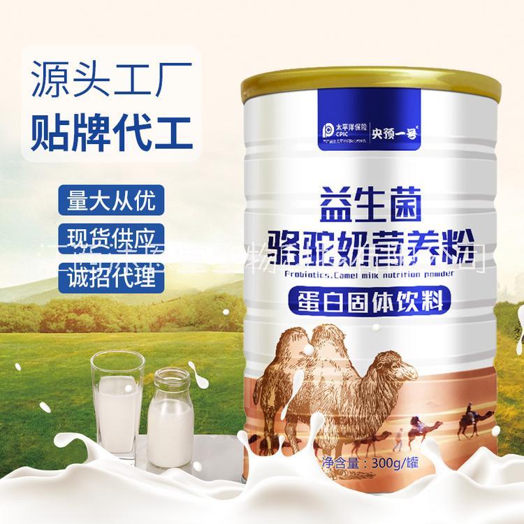益生菌駱駝奶營養(yǎng)粉固體飲料-王圣堂蛋*OEM貼牌-抖音快手主播帶貨必選品