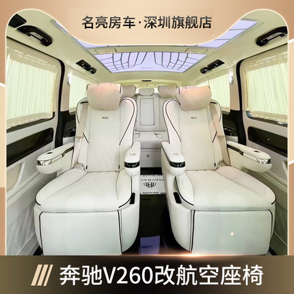 奔馳威霆v260邁巴赫航空座椅商務(wù)車內(nèi)飾沙發(fā)床原廠改裝過道加寬