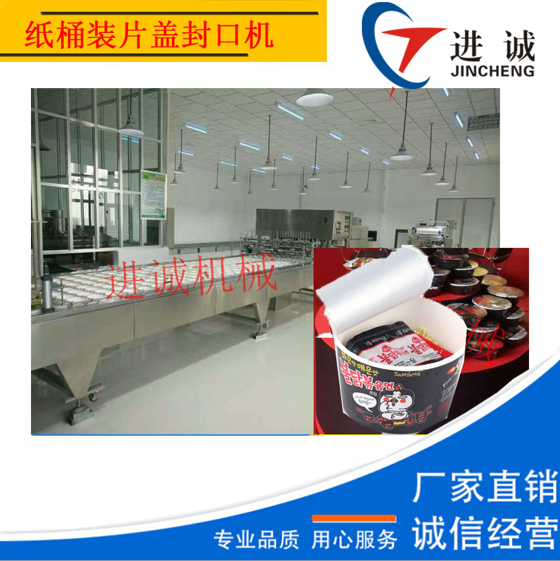 紙筒裝 泡面包裝封口機合味道湯達(dá)人泡面包裝封桶機 送貨上門