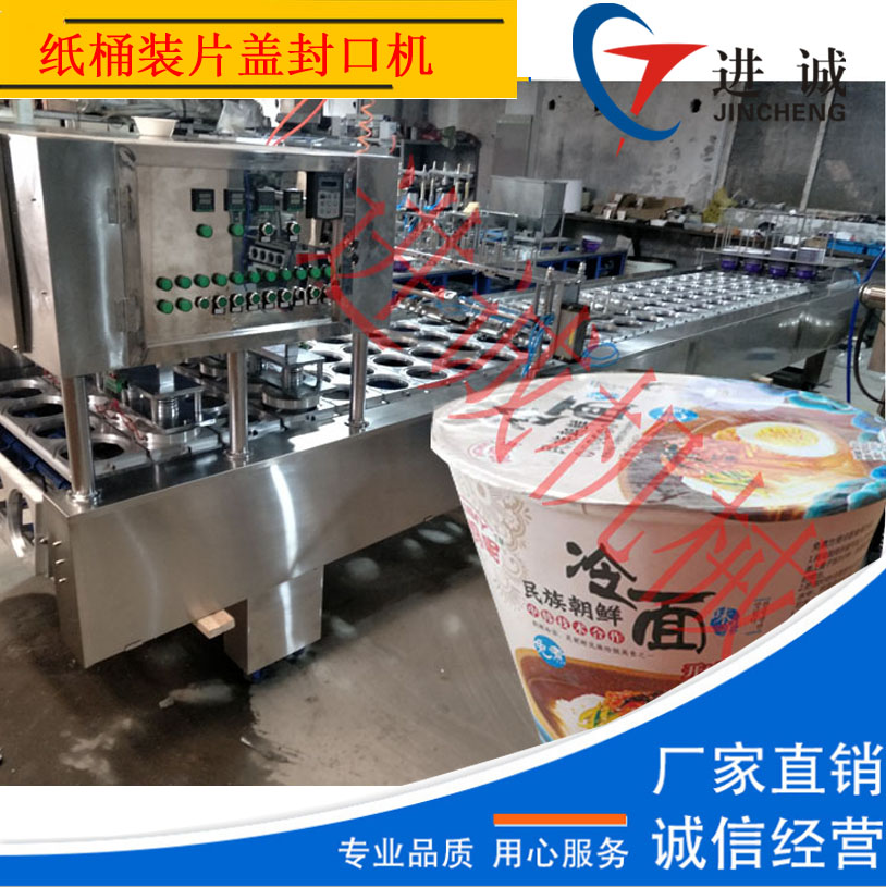 紙筒裝 泡面包裝封口機合味道湯達(dá)人泡面包裝封桶機 送貨上門