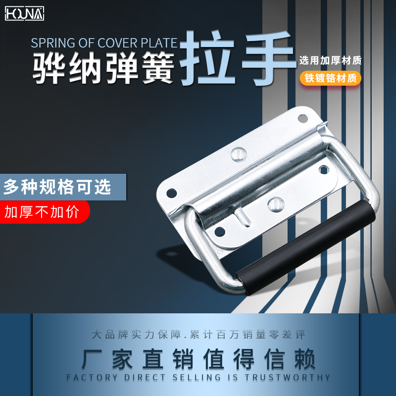 HOUNA華納 紙箱塑料提手手把環(huán)保提手扣伸縮手提把橡膠設備伸縮拉手 設備拉手