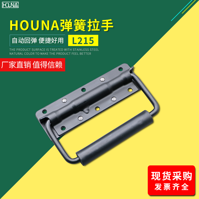HOUNA華納 紙箱塑料提手手把環(huán)保提手扣伸縮手提把橡膠設備伸縮拉手 設備拉手