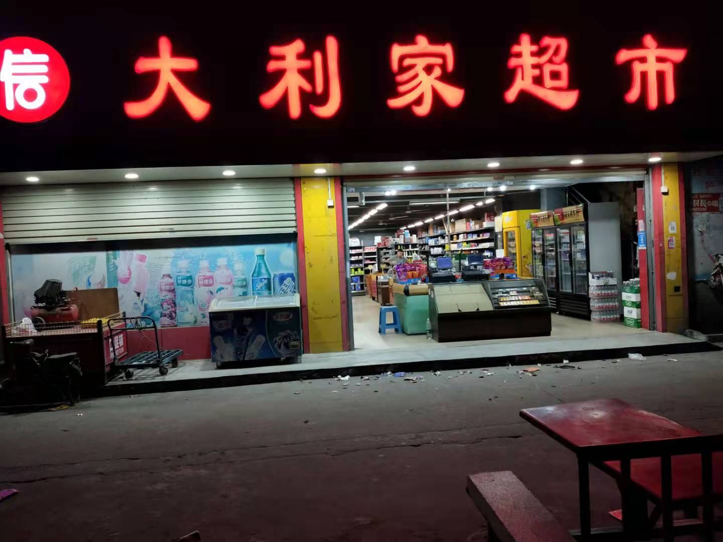 承接超市清貨公司電話-哪里有-哪家好