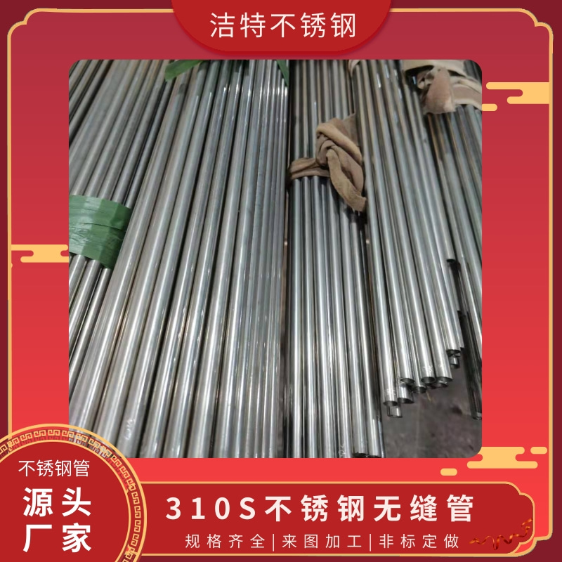 廣東無縫鋼管現(xiàn)貨批發(fā)、供應(yīng)、多少錢、哪家好【溫州潔特不銹鋼有限公司】
