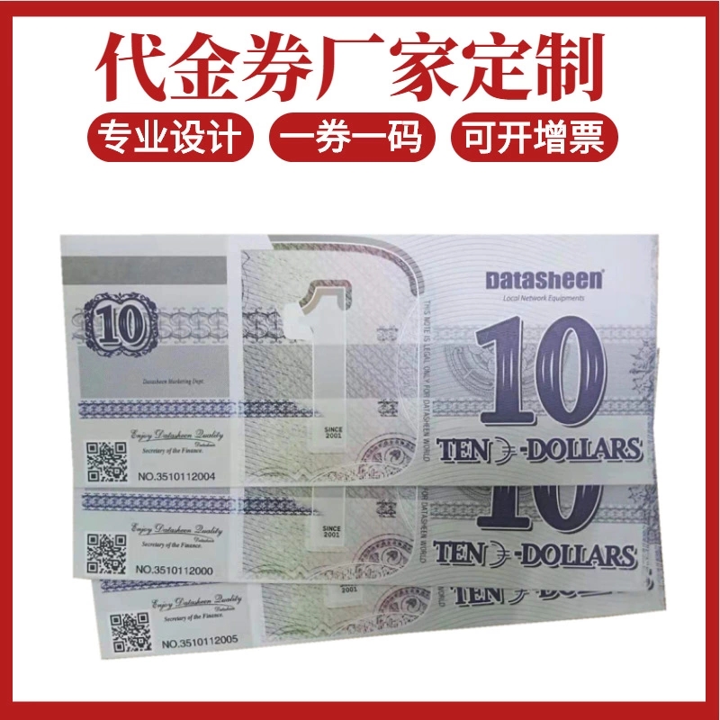 深圳廠家定制代金券 購物體驗(yàn)券制作促銷惠禮券定做印刷防偽密碼涂層優(yōu)惠券