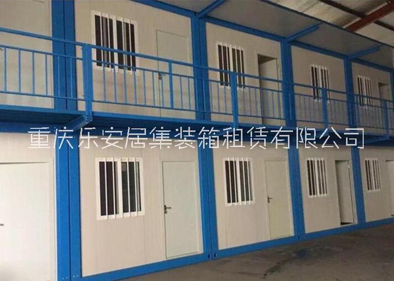 重慶集裝箱活動房,重慶集裝箱活動房租賃,樂安居集裝箱活動房廠家