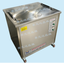 泰元達(dá)工業(yè)用3600型超聲波清洗