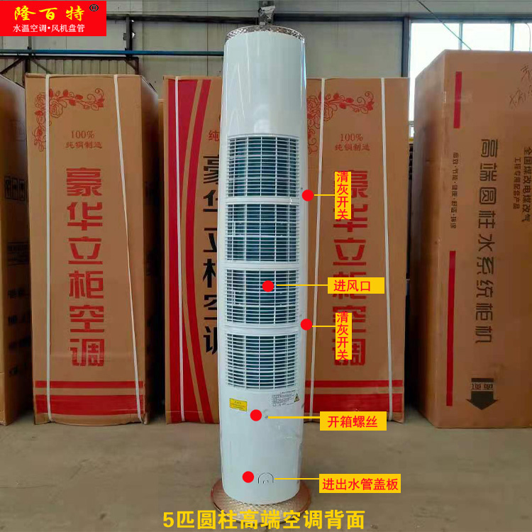 圓柱式水空調(diào)立柜式風(fēng)機(jī)盤管