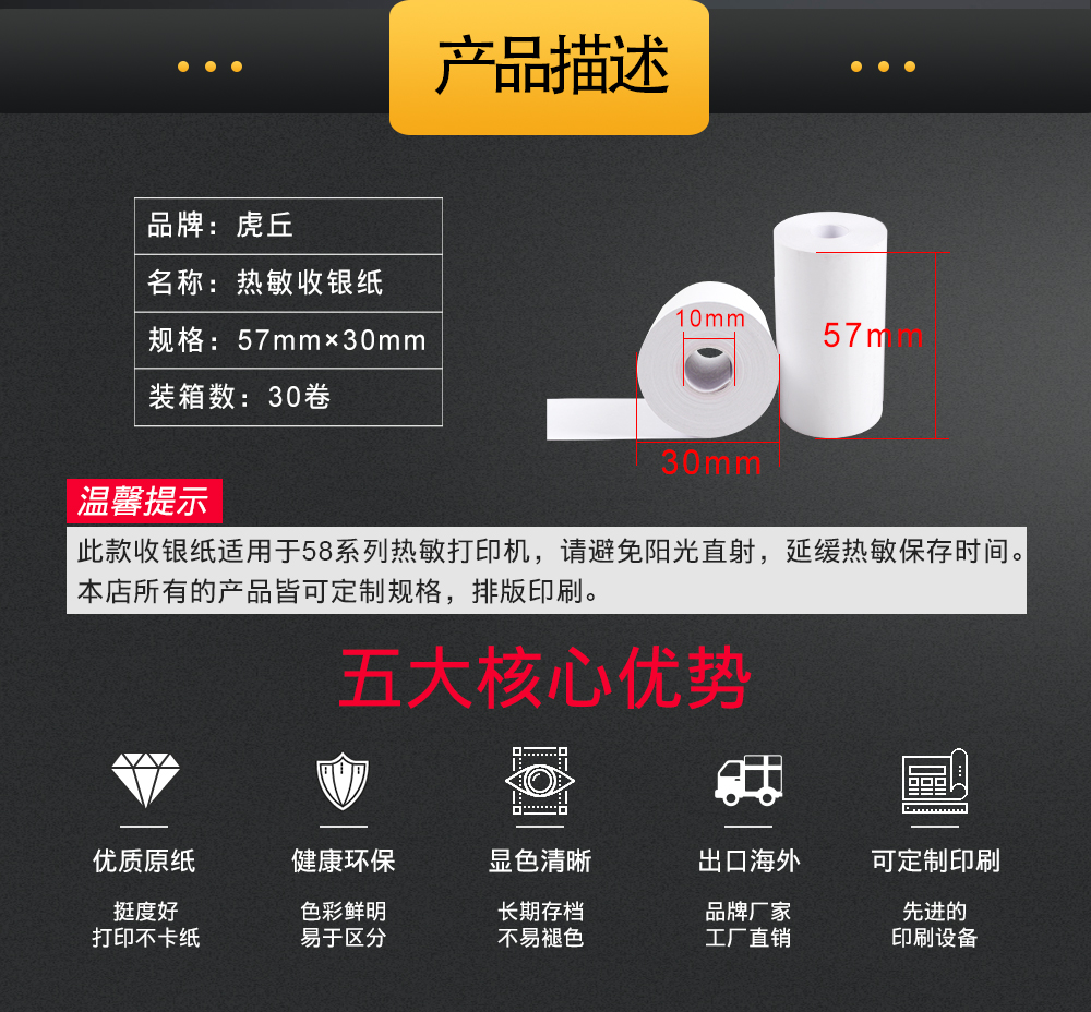 蘇州熱敏收銀紙5730,無管芯，全是紙，米數(shù)長，蘇州生產(chǎn)熱敏收銀紙廠家，提供各種定制服務 蘇州熱敏收銀紙5730,無管芯