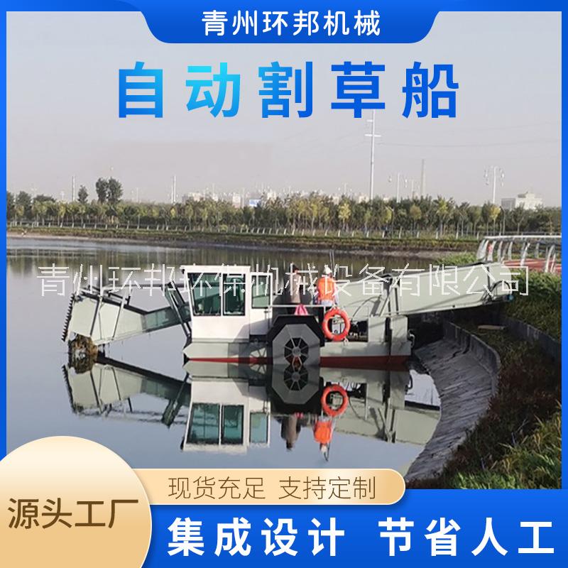 廠家供應青海小型割草船 自動苲草清理船 河道清漂船