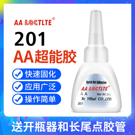 AA超能膠201瞬間膠202塑料金屬皮革玩具732F快干膠801 樂泰201