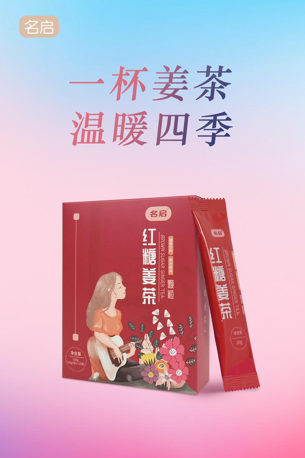 玫瑰姜茶 紅糖姜茶 黑糖姜茶 定制固體飲料OEM 速溶顆粒加工