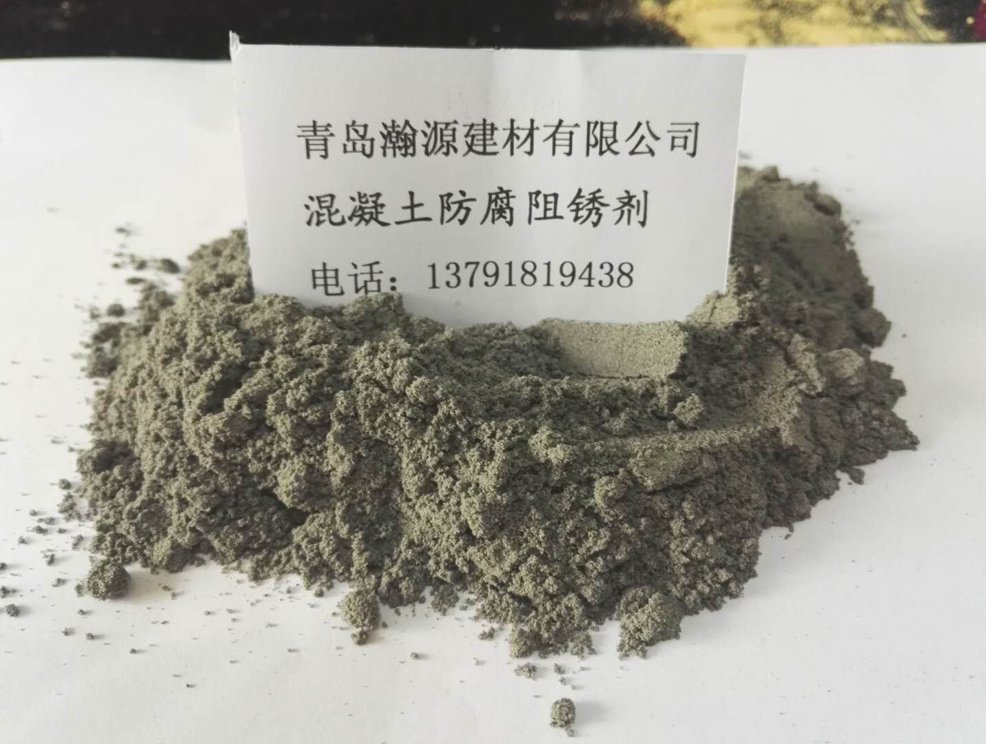 混凝土鋼筋防腐阻銹劑廠(chǎng)家批發(fā)價(jià)格、青島混凝土鋼筋防腐阻銹劑現(xiàn)貨供應(yīng)【青島瀚源建材】