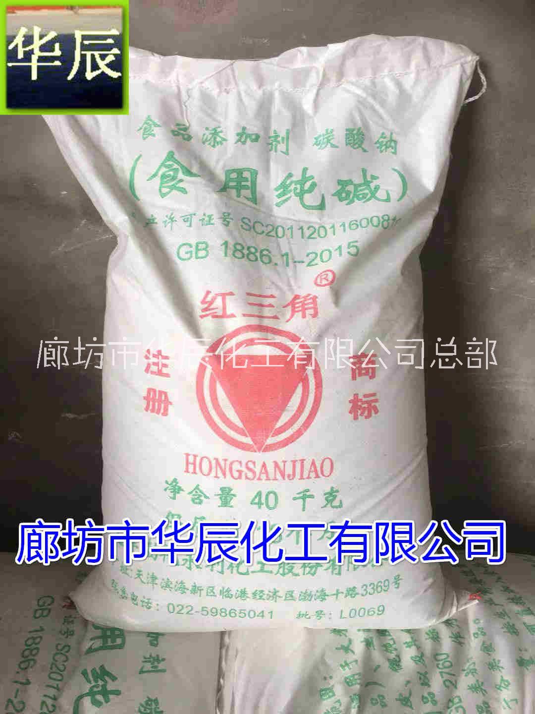 供應(yīng)紅三角工業(yè)級(jí)+食品級(jí)純堿、天津渤化永利堿面、華辰堿粉代理商
