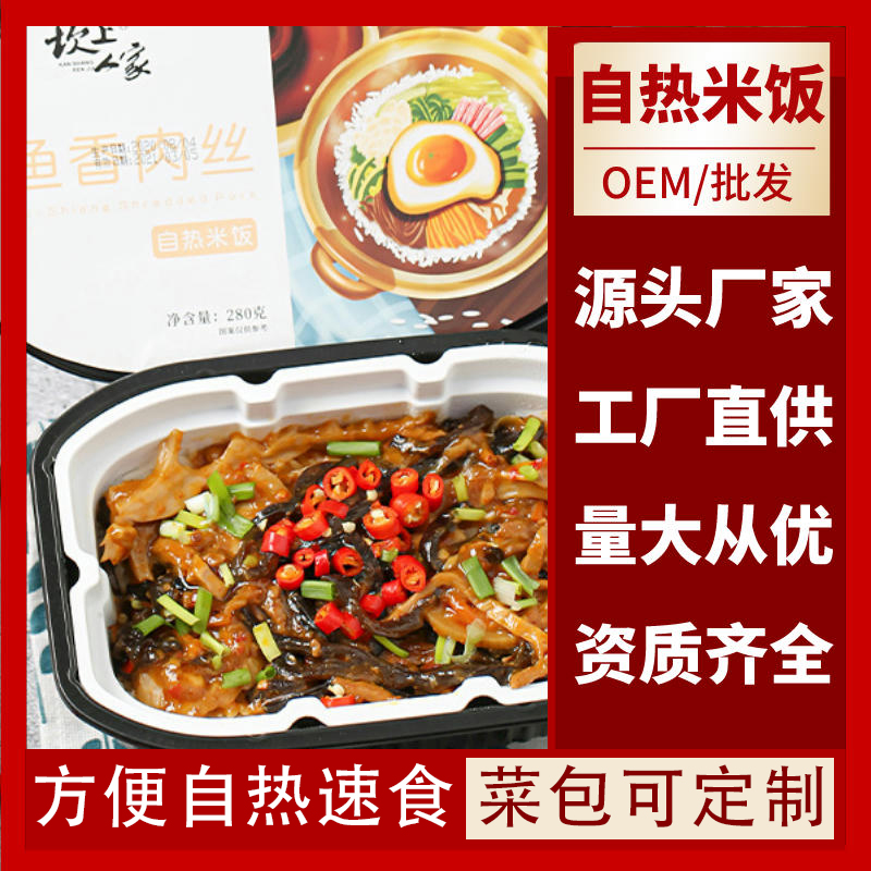自熱米飯煲仔飯懶人食品方便速食坎上人家自加熱自煮拌飯團購OEM代加工 自熱米飯,方便速食
