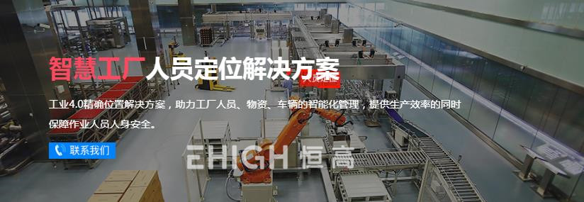 室內(nèi)定位UWB技術(shù)EHIGH恒高室內(nèi)定位方案 室內(nèi)定位UWB技術(shù)各種場(chǎng)景應(yīng)用解決方案 室內(nèi)定位UWB技術(shù)各種場(chǎng)景應(yīng)用