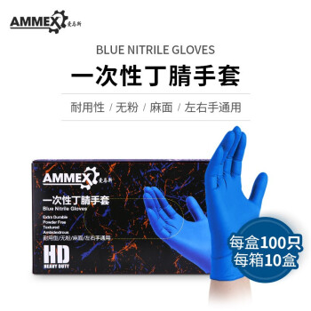 愛馬斯丁腈手套
