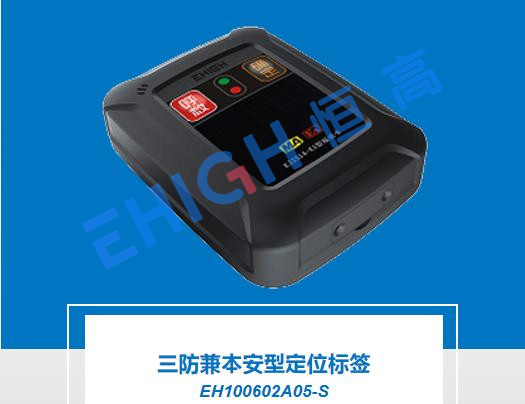 煤礦人員定位系統(tǒng)集成解決方案 EHIGH恒高煤礦井下定位系統(tǒng)井下人員定位 煤礦井下定位系統(tǒng)集成解決方案