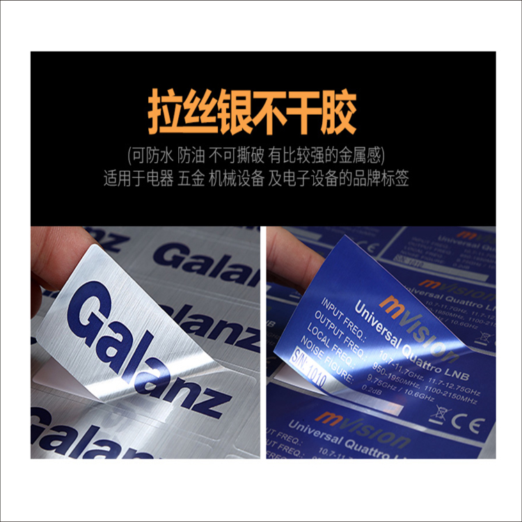 拉絲不干膠標(biāo)簽多少錢(qián)  不干膠標(biāo)簽*惠 拉絲不干膠 拉絲不干膠印刷