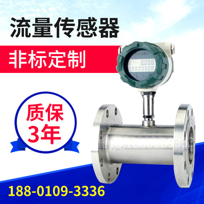 液體流量傳感器哪里好 液體流量傳感器多少錢