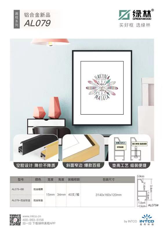 鋁合金畫框框條/畫框鋁合金線條批發(fā)/拉絲鋁合金畫框線條