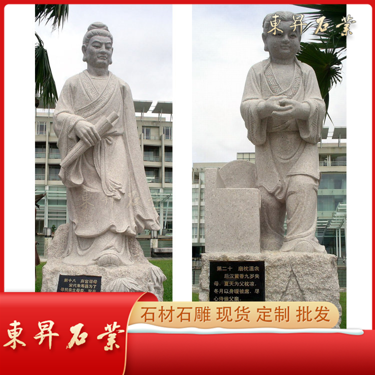 石雕24孝人物擺件 歷史典故花崗巖二十四孝文化公園廣場雕塑 東昇石業(yè)