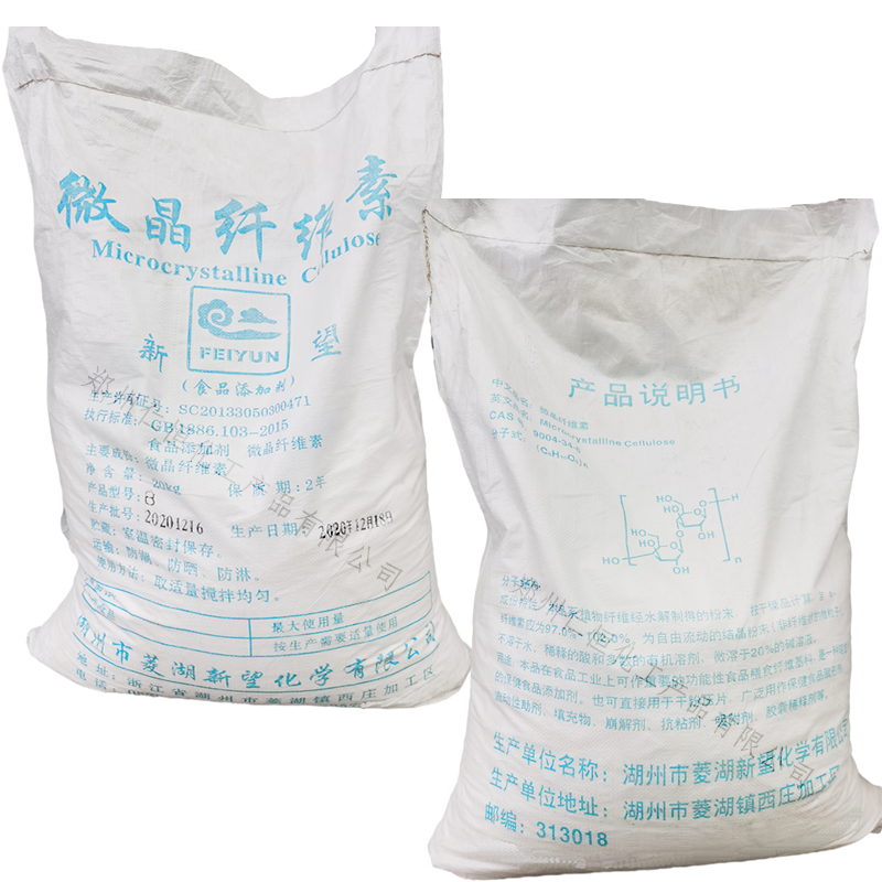 微晶纖維素 食品級微晶纖維素 食品添加劑微晶纖維素