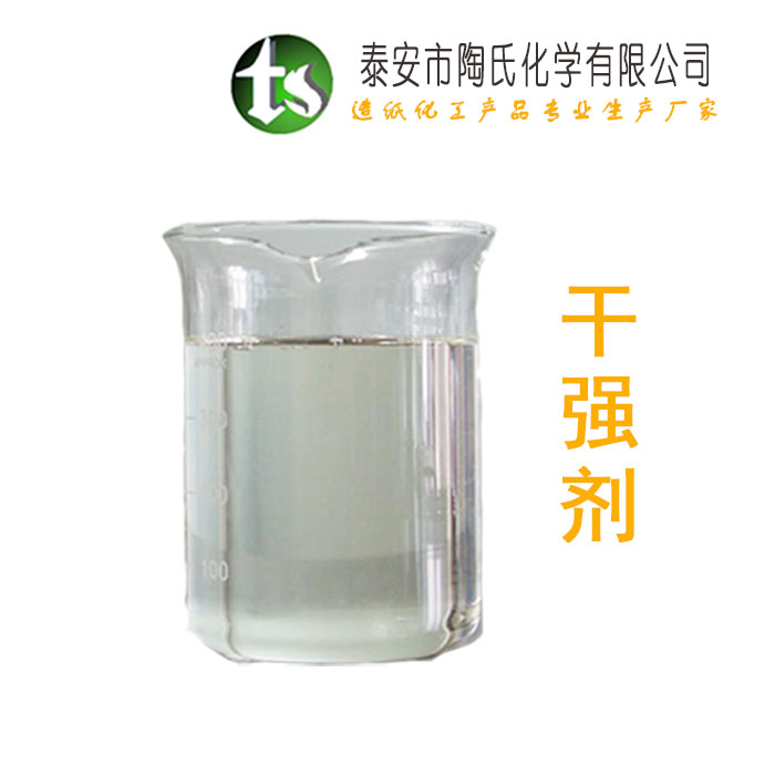 泰安ts環(huán)保干強(qiáng)劑供應(yīng)商紙廠
