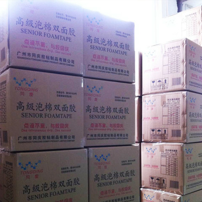 文具相框家裝定位泡沫雙面膠布海綿膠高粘泡沫棉泡棉雙面膠
