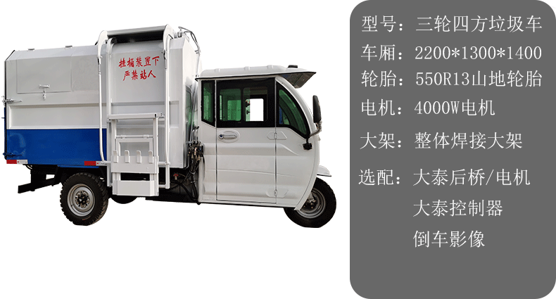 電動三輪掛桶清運車 5方清運垃圾分類運輸車