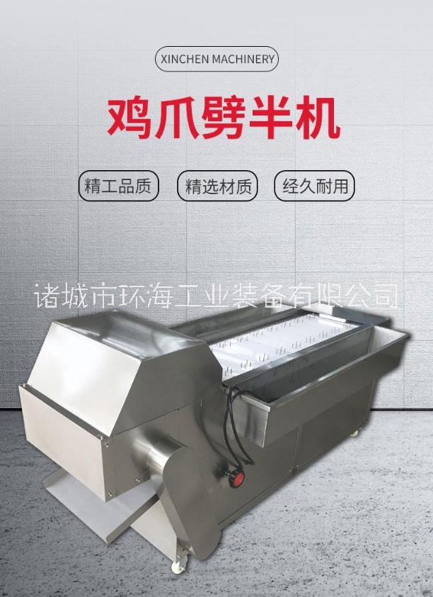 鳳爪切割機 家禽切割機 自動連續(xù) 鳳爪切割家禽切割機自動連續(xù)