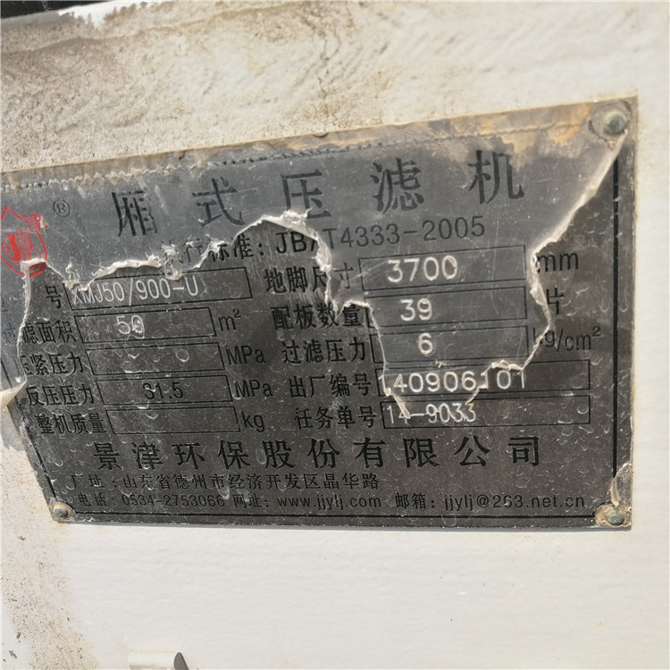 購銷閑置廂式壓濾機(jī) 程控自動(dòng)拉板壓濾機(jī) 現(xiàn)貨現(xiàn)發(fā)