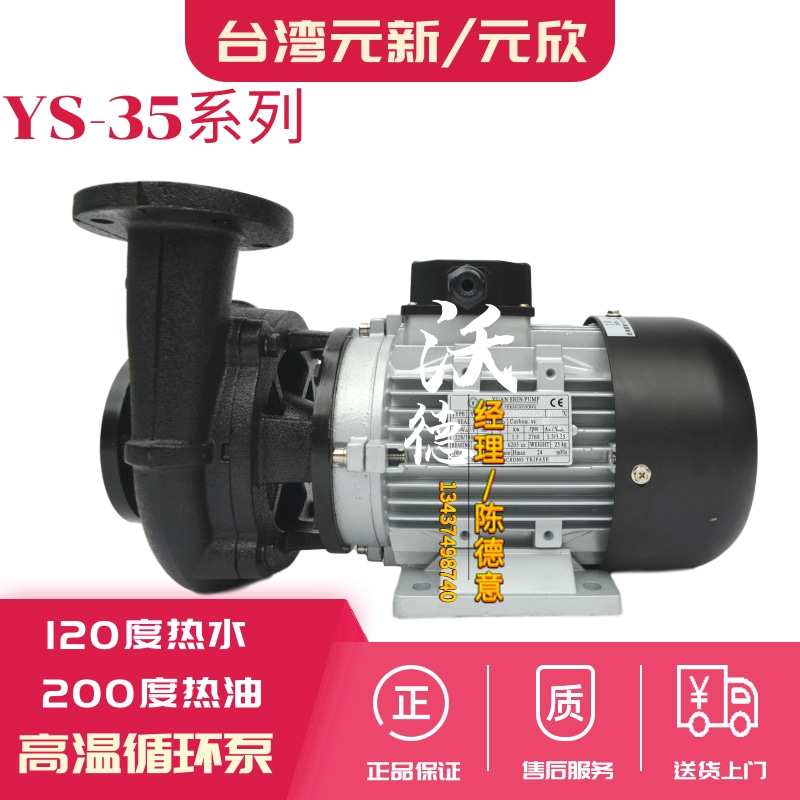 元新泵YS-35B泵0.75KW沃德模溫機泵