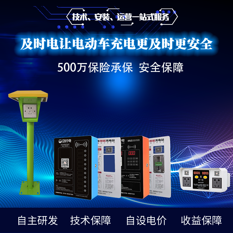 小區(qū)電瓶車充電樁生產(chǎn)廠家-及時(shí)電-壁掛式交流充電樁-廠家現(xiàn)貨-戶外防雨智能充電樁
