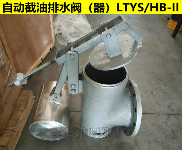 HB-II型截油排水閥 廠家貨源