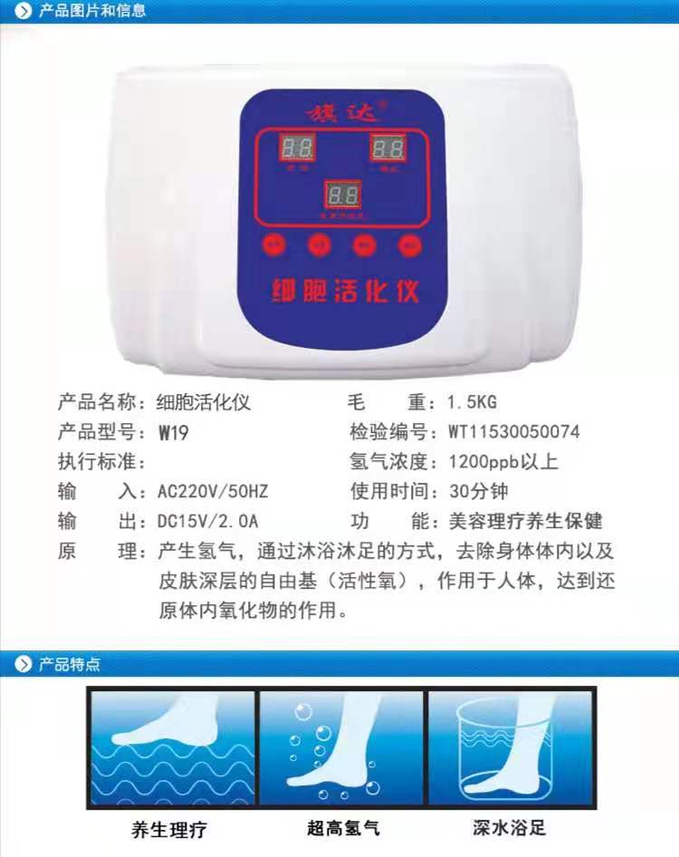 細(xì)胞活化儀廠家購買渠道，細(xì)胞活化儀功效，足浴盆