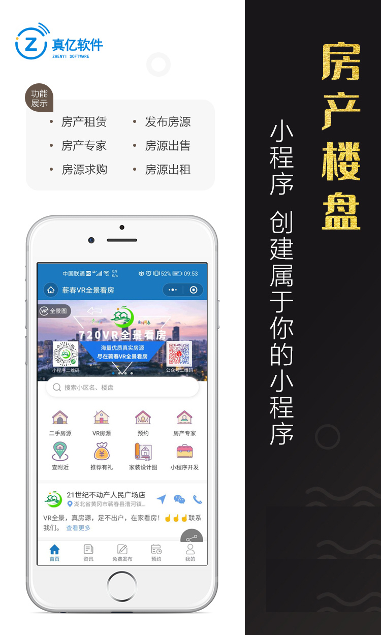 房產(chǎn)小程序開發(fā)  微信小程序開發(fā)