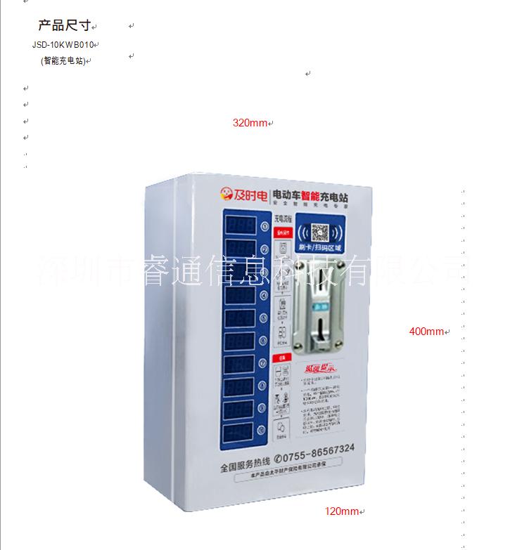 小區(qū)電瓶車(chē)充電樁 10路掃碼充電站充電 及時(shí)電長(zhǎng)期出售智能充電樁
